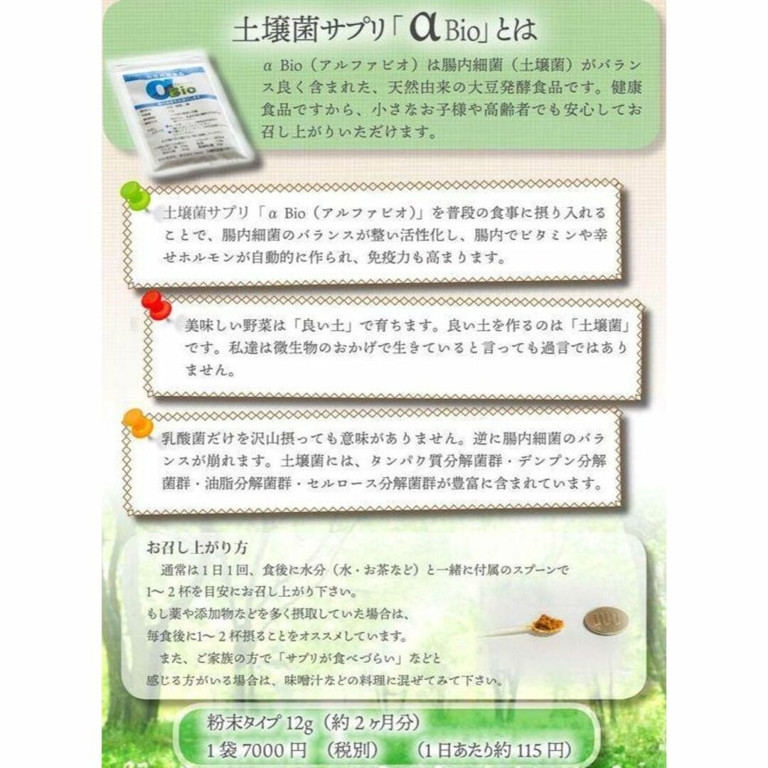 アルファＢＩＯ 土壌菌 サプリメント 腸内細菌 乳酸菌 大豆発酵食品 健康食品 2