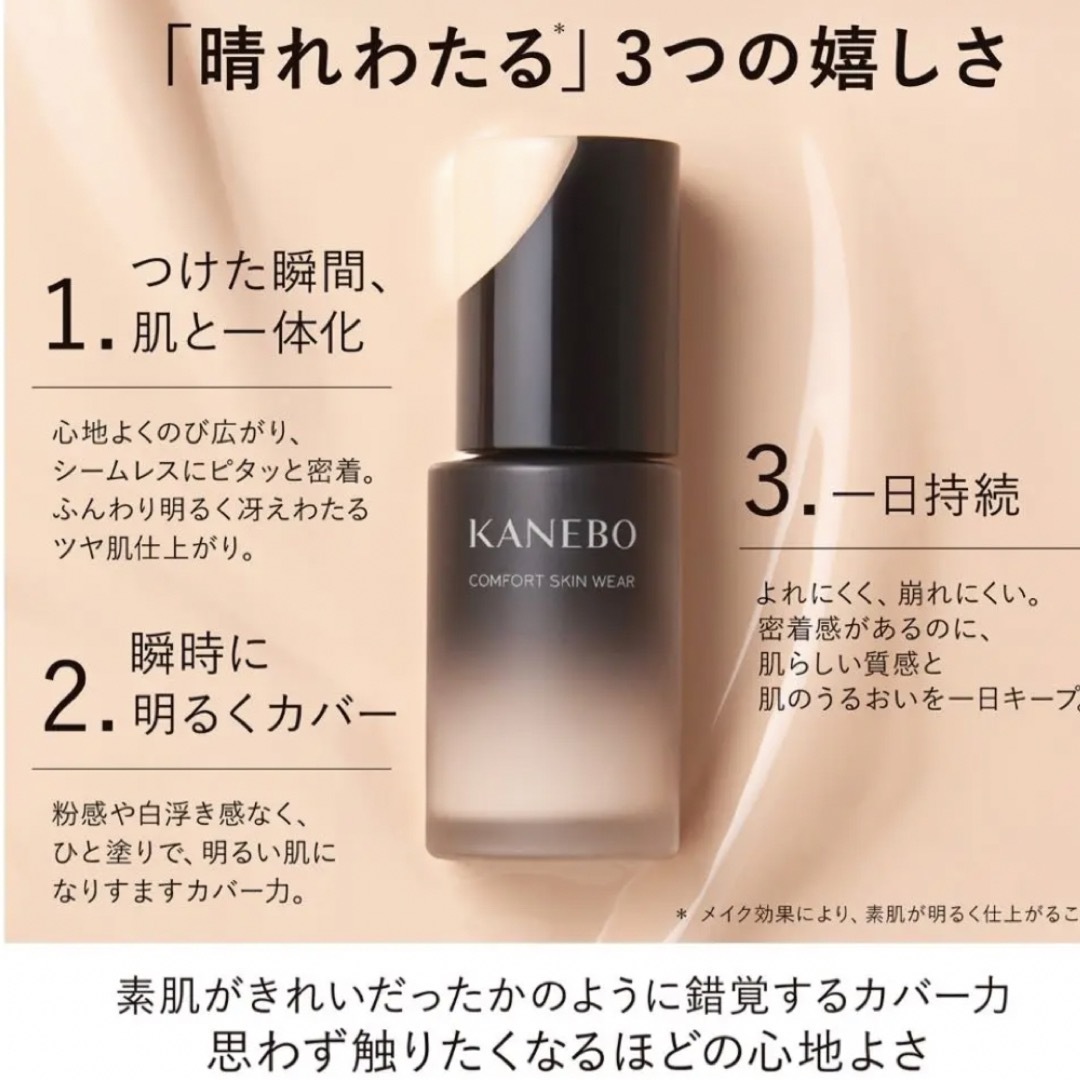 Kanebo(カネボウ)のカネボウ　コンフォートスキン　ウェア コスメ/美容のベースメイク/化粧品(ファンデーション)の商品写真