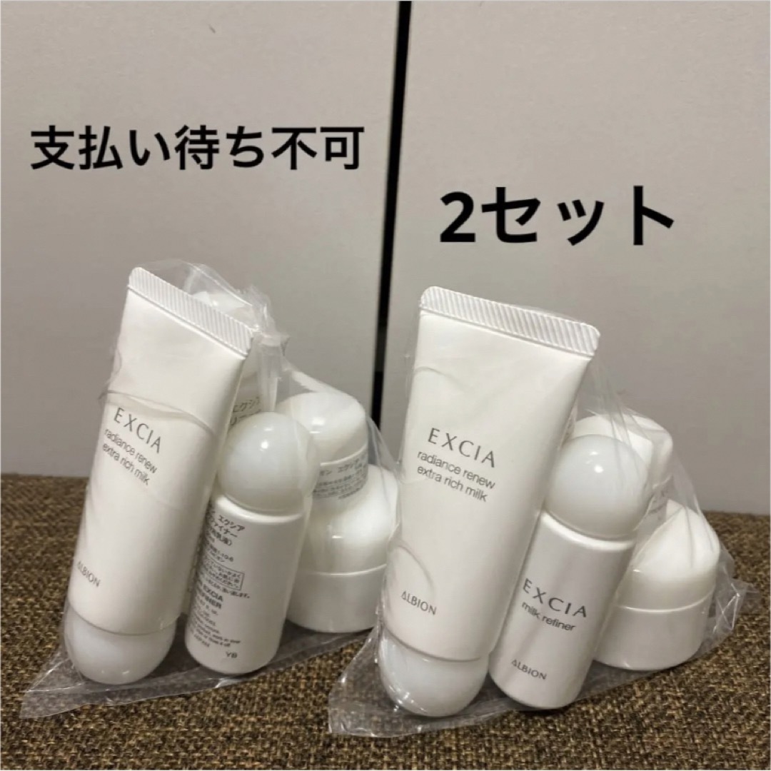 アルビオン エクシア ラディアンズリニューセレクションER キット 直営 アルビオン エクシア ラディアンズリニューセレクションER キット 直営