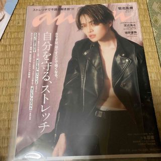 セクシー ゾーン(Sexy Zone)のanan 菊池風磨切り抜き(印刷物)