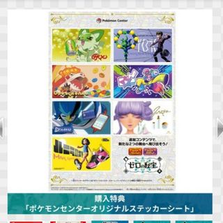 ポケモン(ポケモン)のポケモンSV DLC ポケセン購入特典(ノベルティグッズ)