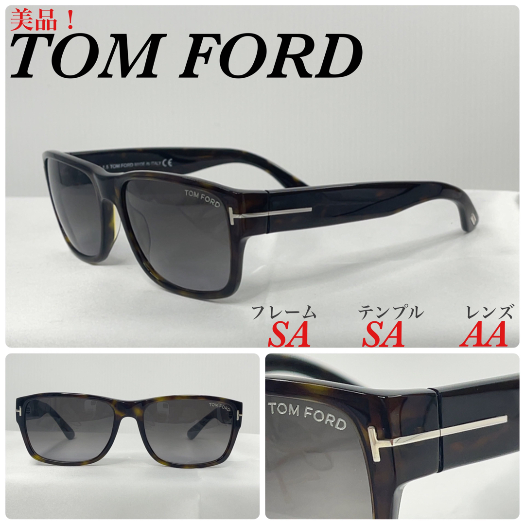 美品!) TOM FORD トムフォード TF445 べっ甲柄 サングラス