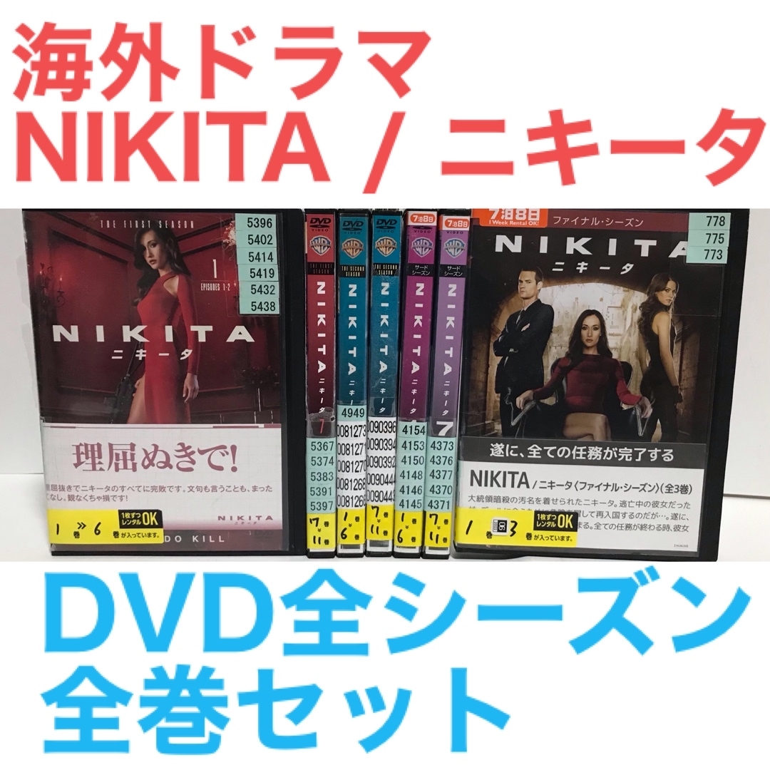 海外ドラマ『NIKITA / ニキータ』DVD 全シーズンセット