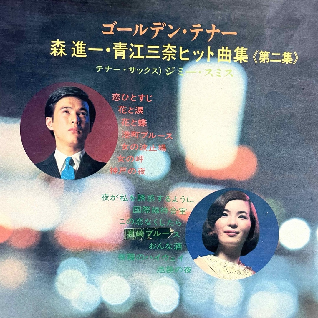 人気商品 【昭和レコード】ゴールデン・テナー 演歌 第二集 ヒット曲集 人気商品 【昭和レコード】ゴールデン・テナー 演歌 第二集 ヒット曲集
