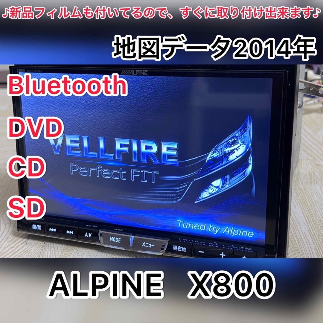 アルパイン　ALPINE X800 Bluetooth DVD CD 8インチ