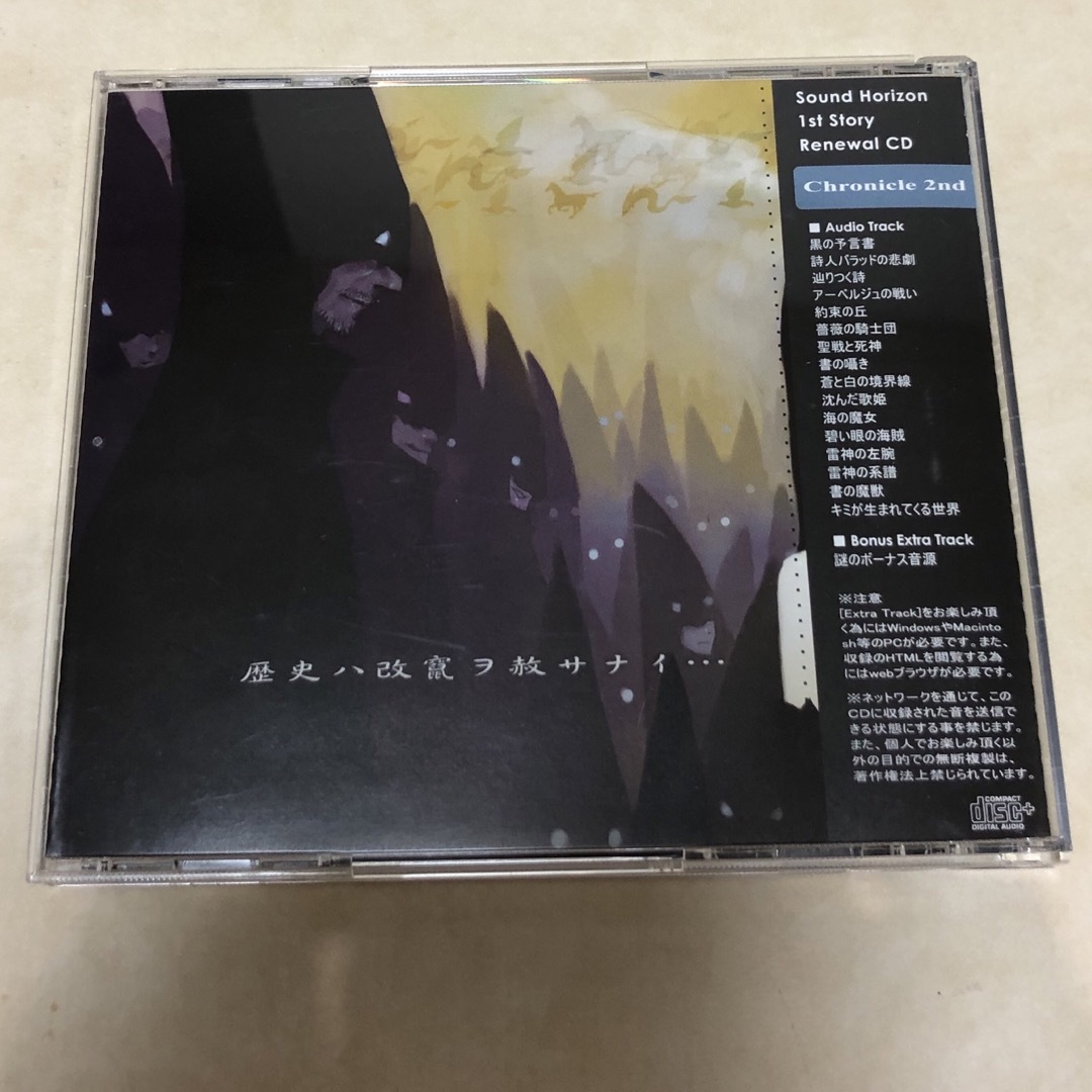 Chronicle 2nd Sound Horizon - アニメ