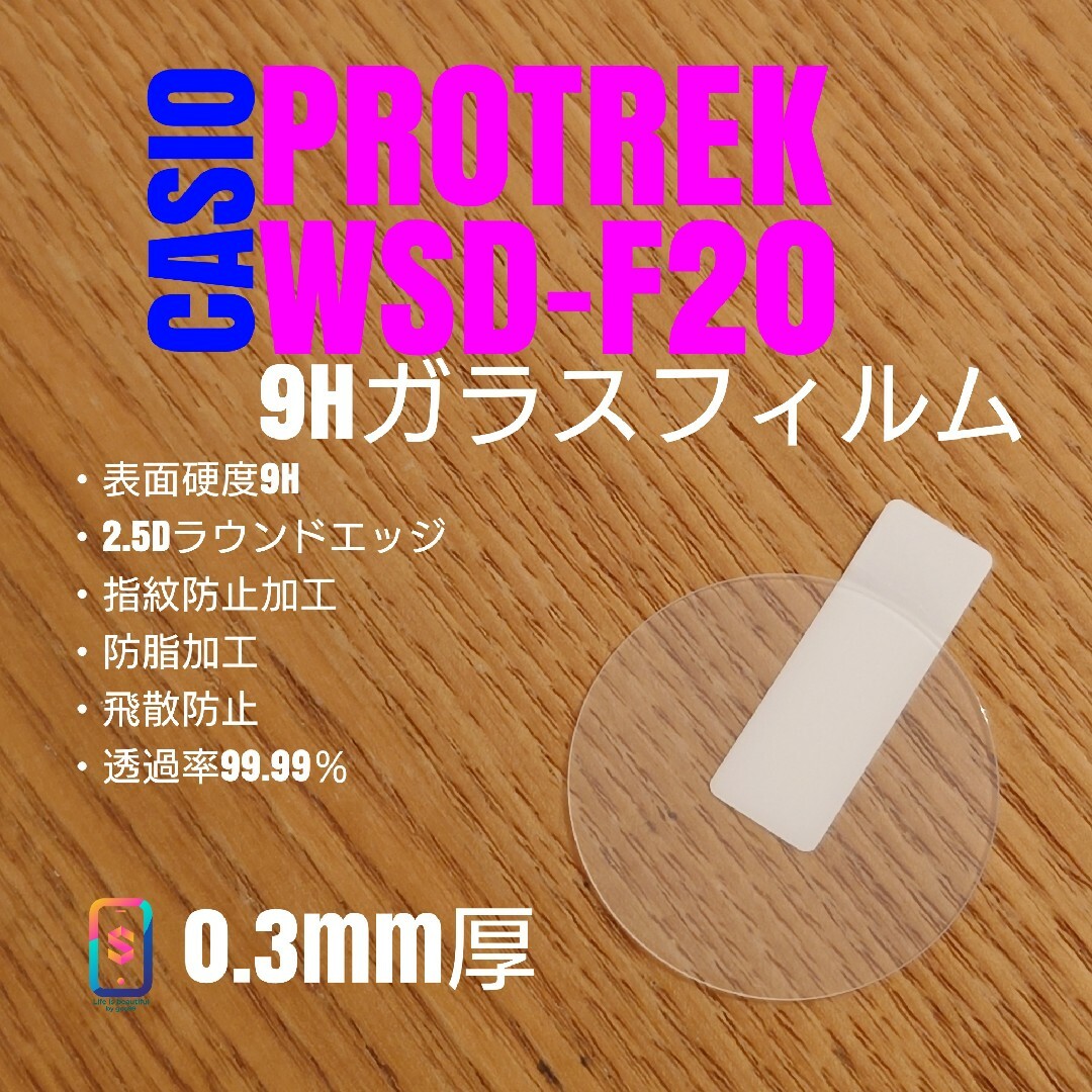 CASIO PROTREK WSD-F20【9Hガラスフィルム】も(PDA工房 SHOP CASIO PROTREK WSD-F20【9Hガラスフィルム】も(PDA工房 SHOP