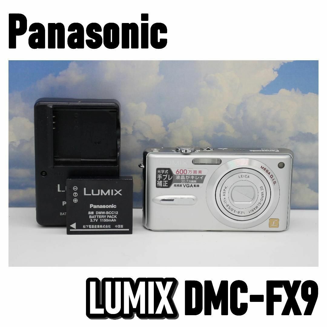 美品☆ Panasonic LUMIX DMC-FX9 綺麗なコンデジ - デジタルカメラ