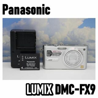 Panasonic デジカメ　LUMIX  DMC-FX9-S