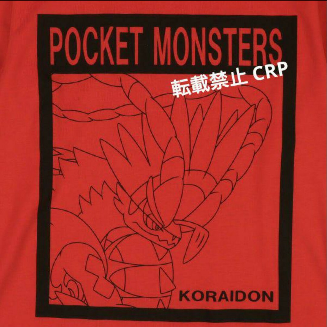 ポケモン(ポケモン)の長袖Tシャツ 2枚セット 140cm ロンT ミライドン コライドン 新品 匿名 キッズ/ベビー/マタニティのキッズ服男の子用(90cm~)(Tシャツ/カットソー)の商品写真