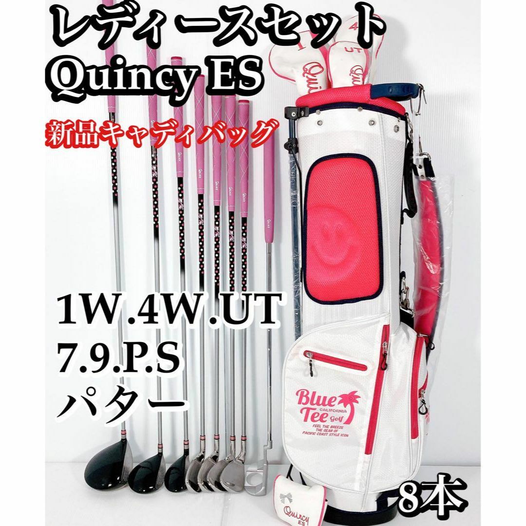 CB新品！！ レディース Quincy ES クラブ 8本セット flex LLグリップ