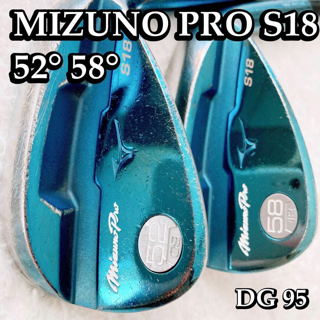 MIZUNO PRO S-18 ウェッジ 52° 58° 2本セット 右利き