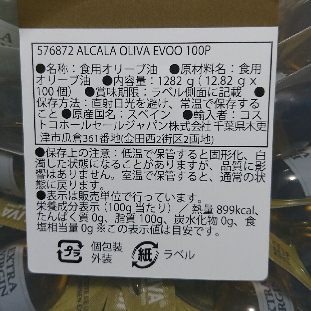 コストコ(コストコ)のコストコ オリーブオイル 50個セット 食品/飲料/酒の食品(調味料)の商品写真