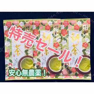 特売セール！農家直売　一番茶！無農薬！静岡のお茶！緑茶！100g×3袋！(茶)