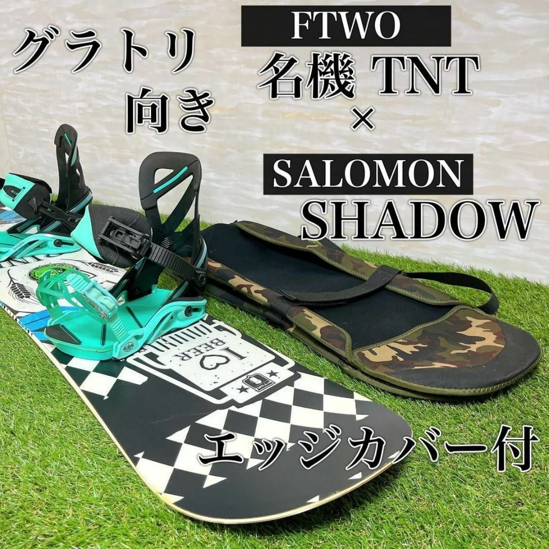 メンズ グラトリ向 スノーボードセット FTWO TNT サロモン SHADOW - ボード