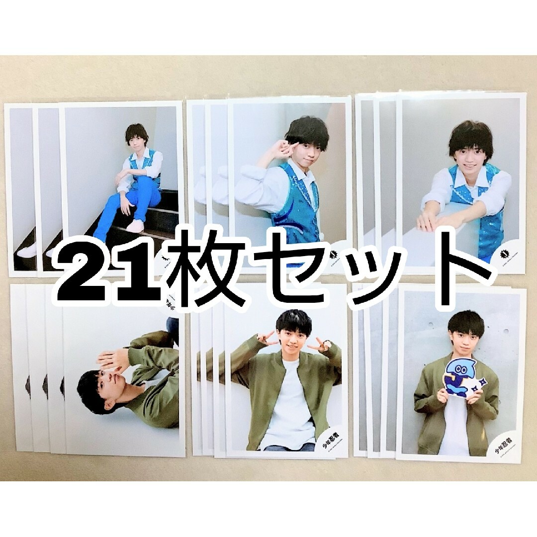 少年忍者 平塚翔馬 公式写真 オフショット 21枚セット まとめ売り | フリマアプリ ラクマ