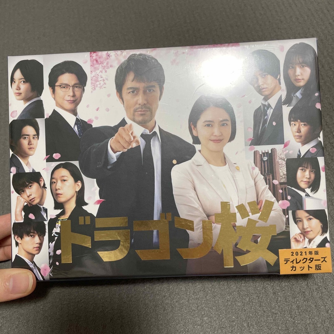 【美品】ドラゴン桜（2021年版）ディレクターズカット版 DVD-BOX