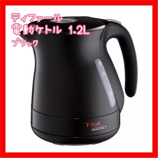 ティファール(T-fal)の【SALE】新品⭐️ ティファール 電気ケトル 1.2L ブラック 大容量(電気ケトル)