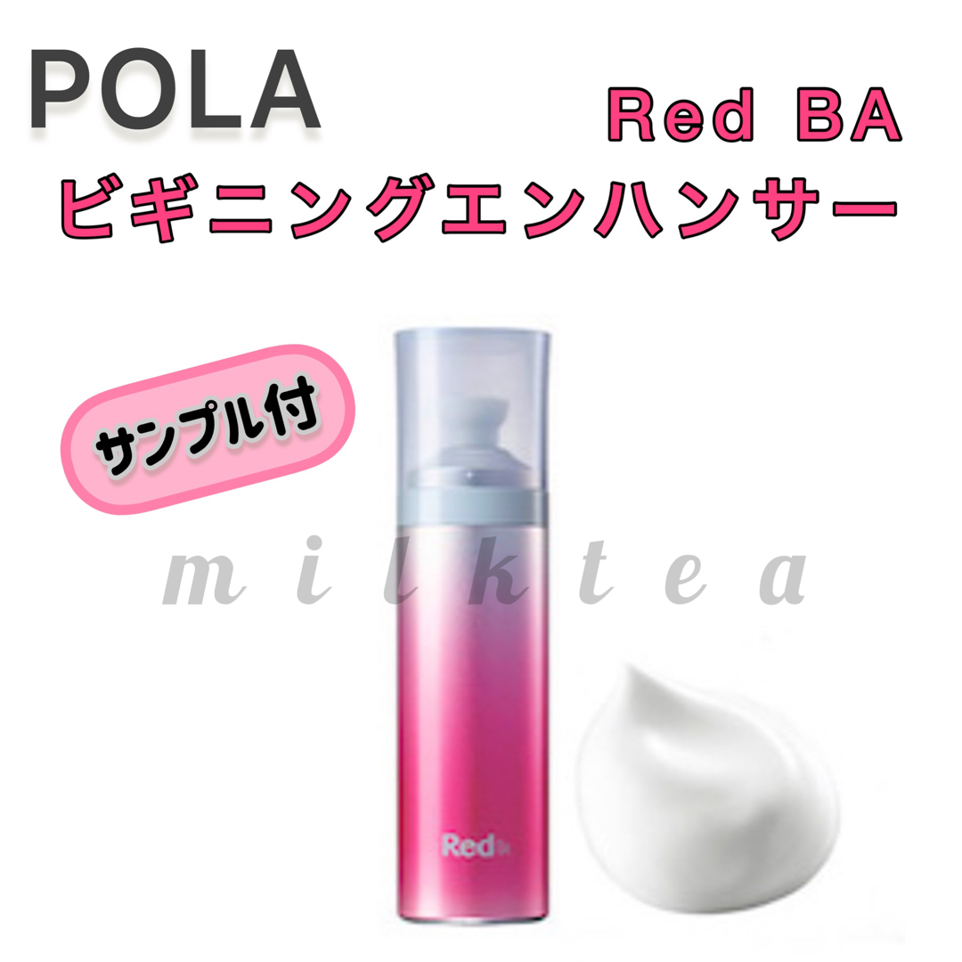 RedB.A（POLA）(レッドビーエー)の【POLA】Red B.A  ビギニングエンハンサー　泡の美容液◇毛穴、ゴワつき コスメ/美容のスキンケア/基礎化粧品(美容液)の商品写真