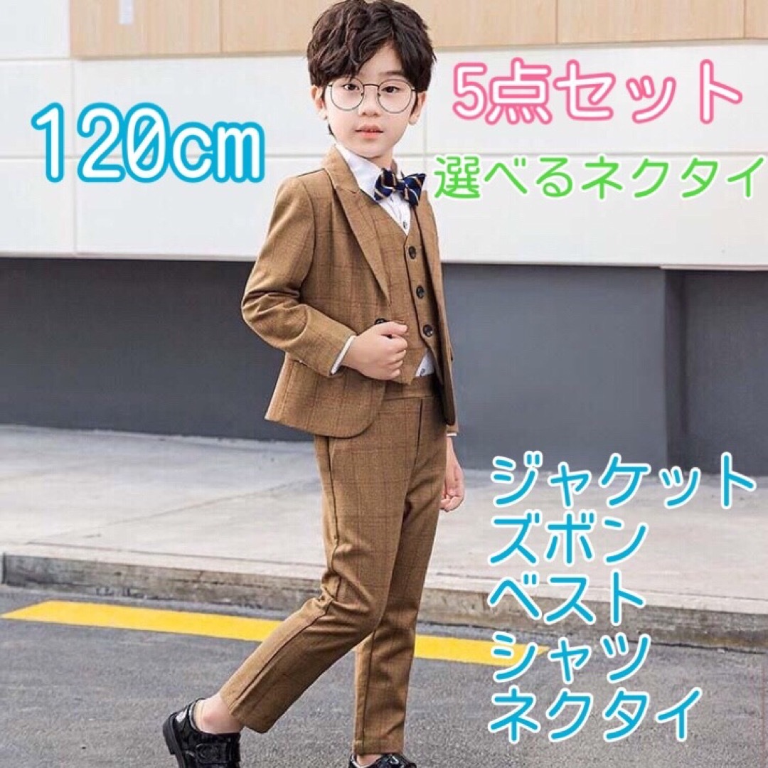 男の子 フォーマルスーツ 120cm ※ベスト付き - フォーマル/ドレス 男の子 フォーマルスーツ 120cm ※ベスト付き - フォーマル/ドレス