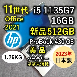 ヒューレットパッカード(HP)の美品 HP Probook 11世代 i5 16GB 512GB 新品SSD(ノートPC)