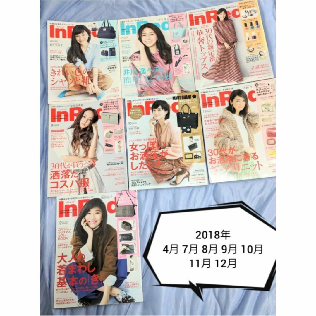 InRed インレッド 雑誌 18冊 安室奈美恵 綾瀬はるか 香取慎吾 無印良品