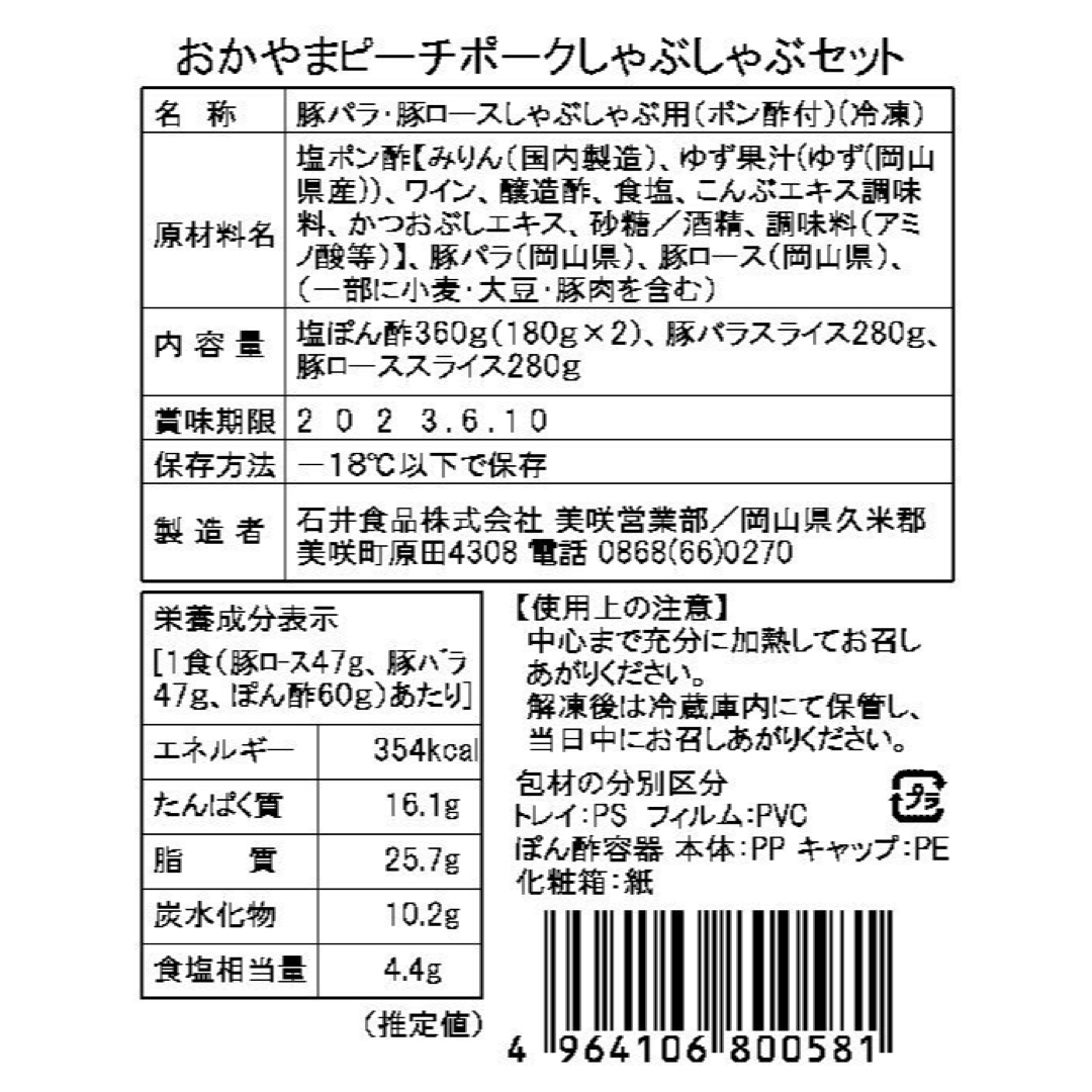 0130822  岡山 おかやまピーチポークしゃぶしゃぶセット 食品/飲料/酒の食品(肉)の商品写真