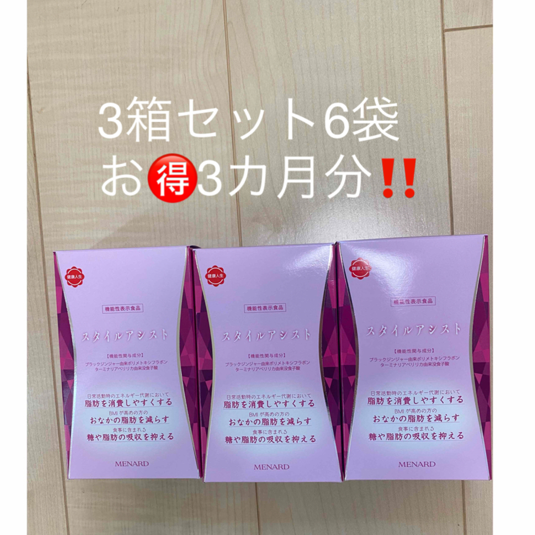 MENARD   スタイルアシスト3箱セット粒×6袋メナードの通販 by