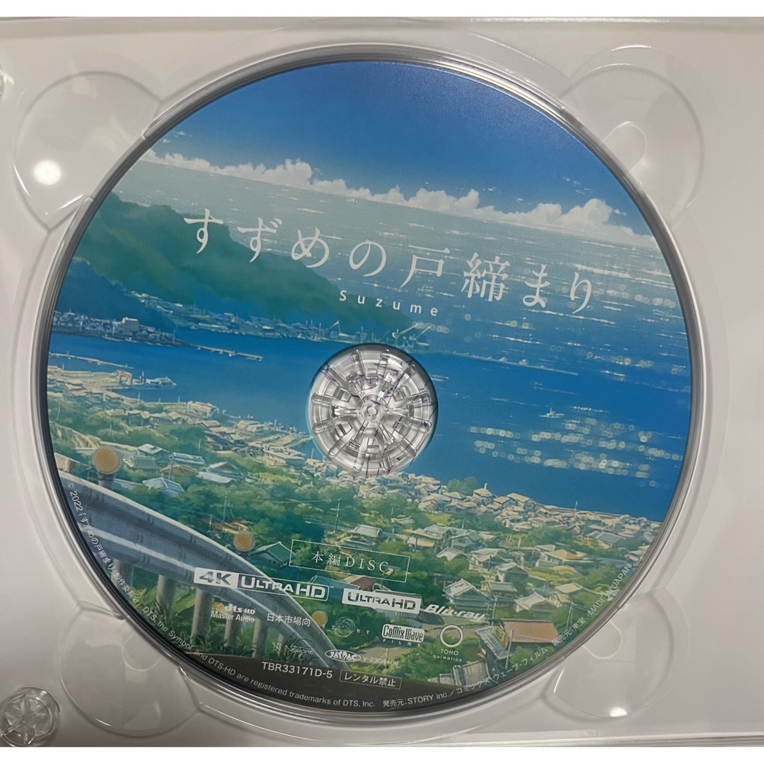 すずめの戸締まり　Blu-ray