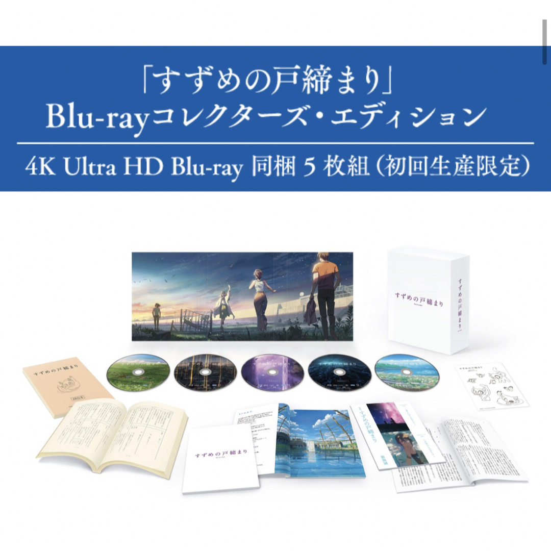 すずめの戸締まり　Blu-ray