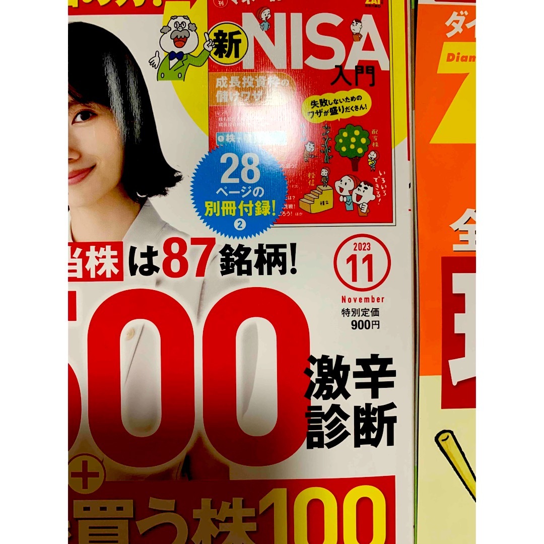 ダイヤモンド社(ダイヤモンドシャ)のダイヤモンド ZAi (ザイ) 2023年 11月号 エンタメ/ホビーの雑誌(ビジネス/経済/投資)の商品写真