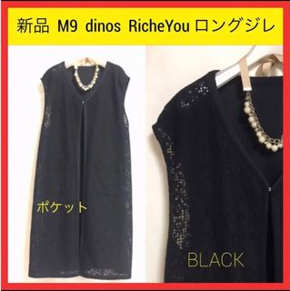 ディノス(dinos)の新品 M9 dinos RicheYou リッシュユー　大きいサイズ 5L 黒(ベスト/ジレ)