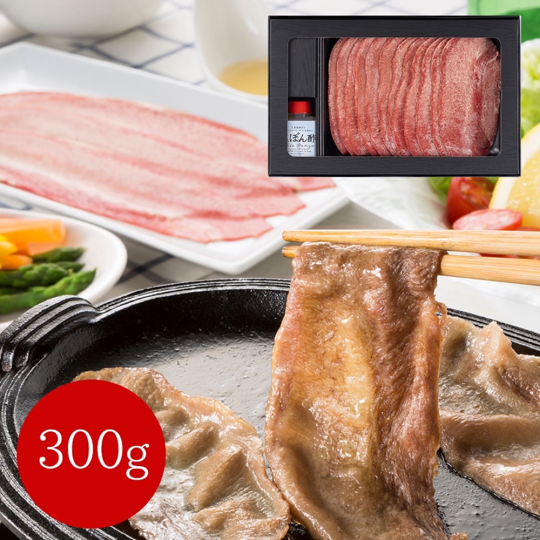 0130818  岡山 牛たんしゃぶしゃぶセット 300g 食品/飲料/酒の食品(肉)の商品写真