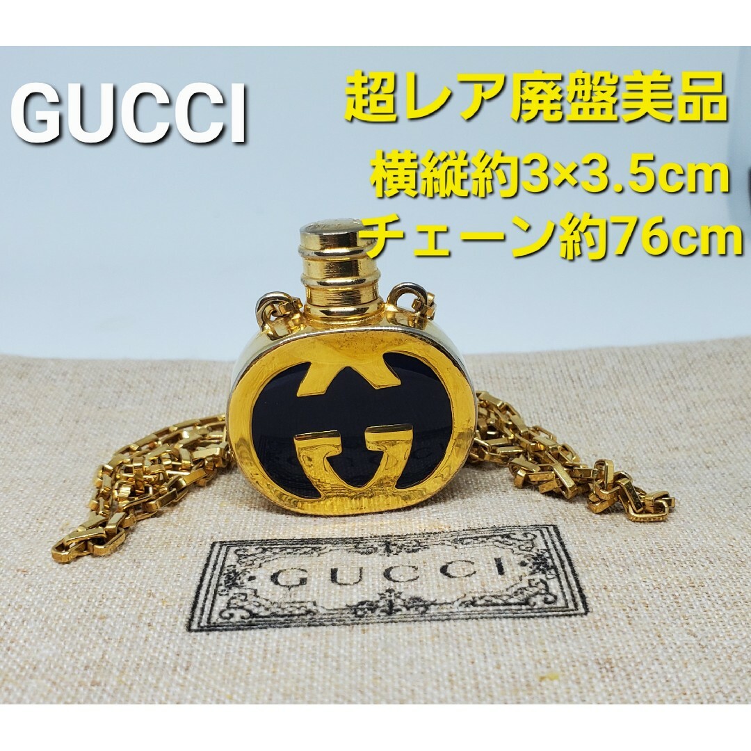 Gucci(グッチ)の【超レア廃盤美品】OLD GUCCI  香水ケース ロング ネックレス メンズのアクセサリー(ネックレス)の商品写真