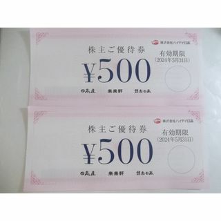 ハイデイ日高（日高屋・来来軒）株主優待券1000円分(レストラン/食事券)