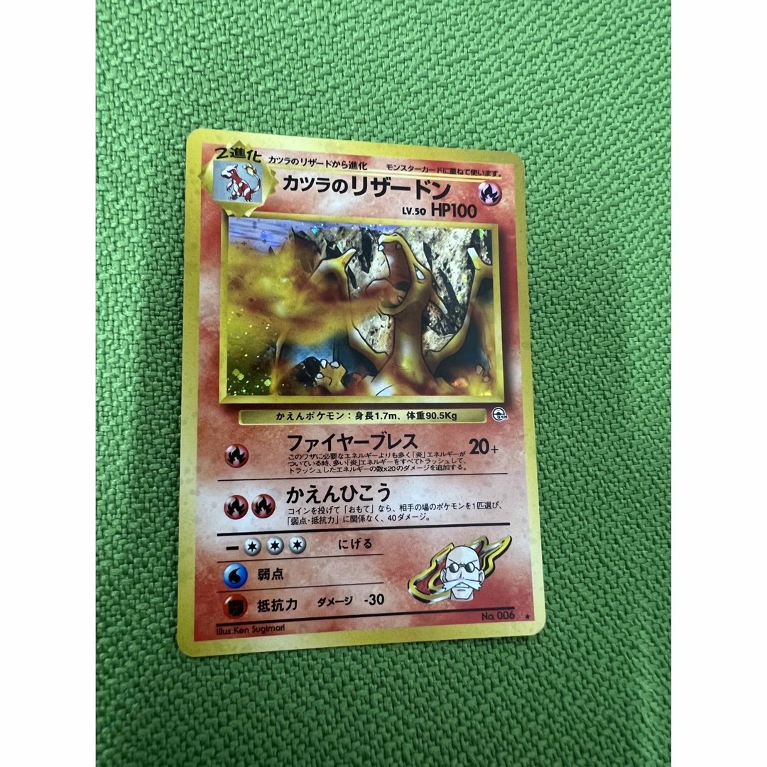 ポケモンカード カツラのリザードン 旧裏 LV50 初期-