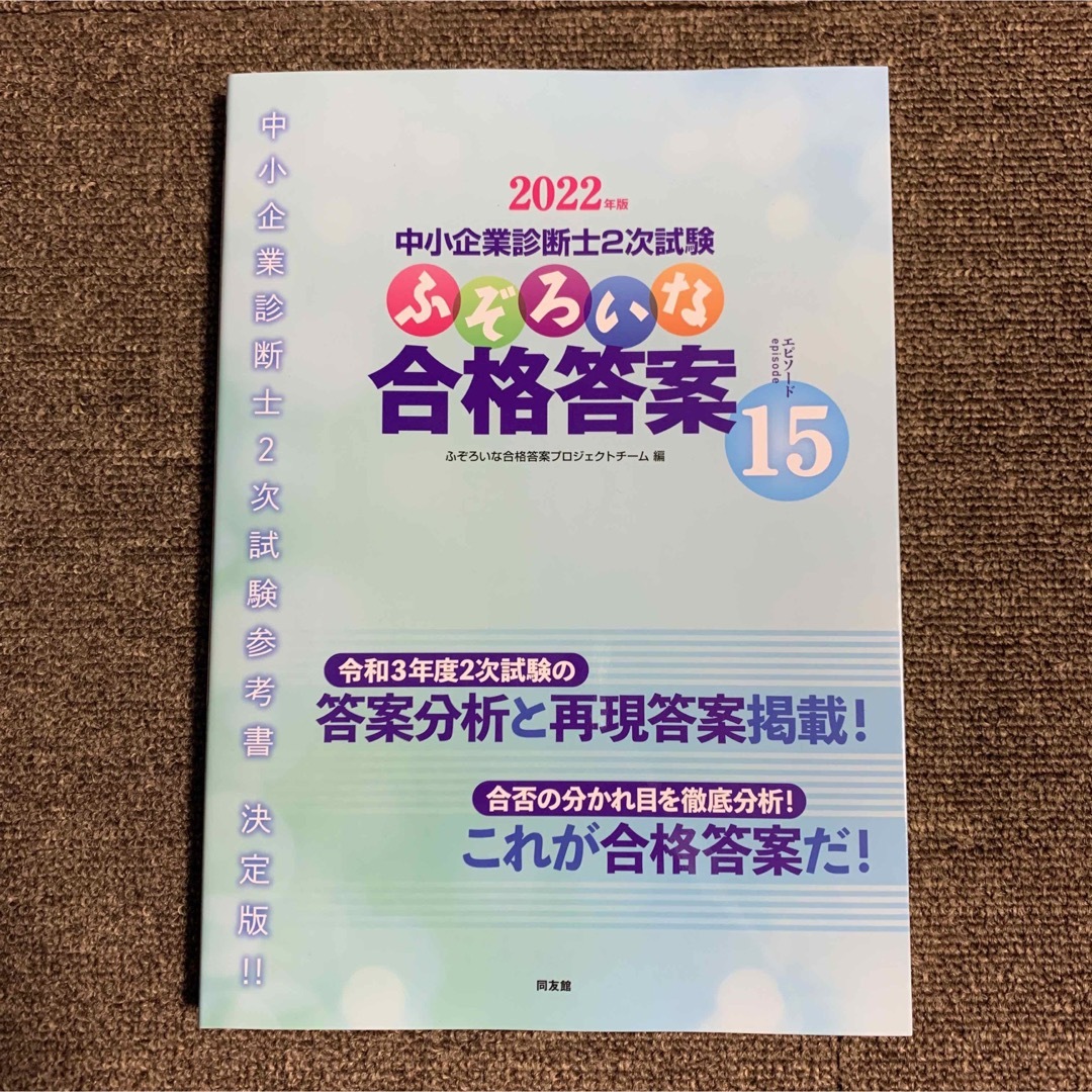 【ラスト１点】ふぞろいな合格答案 エピソード15