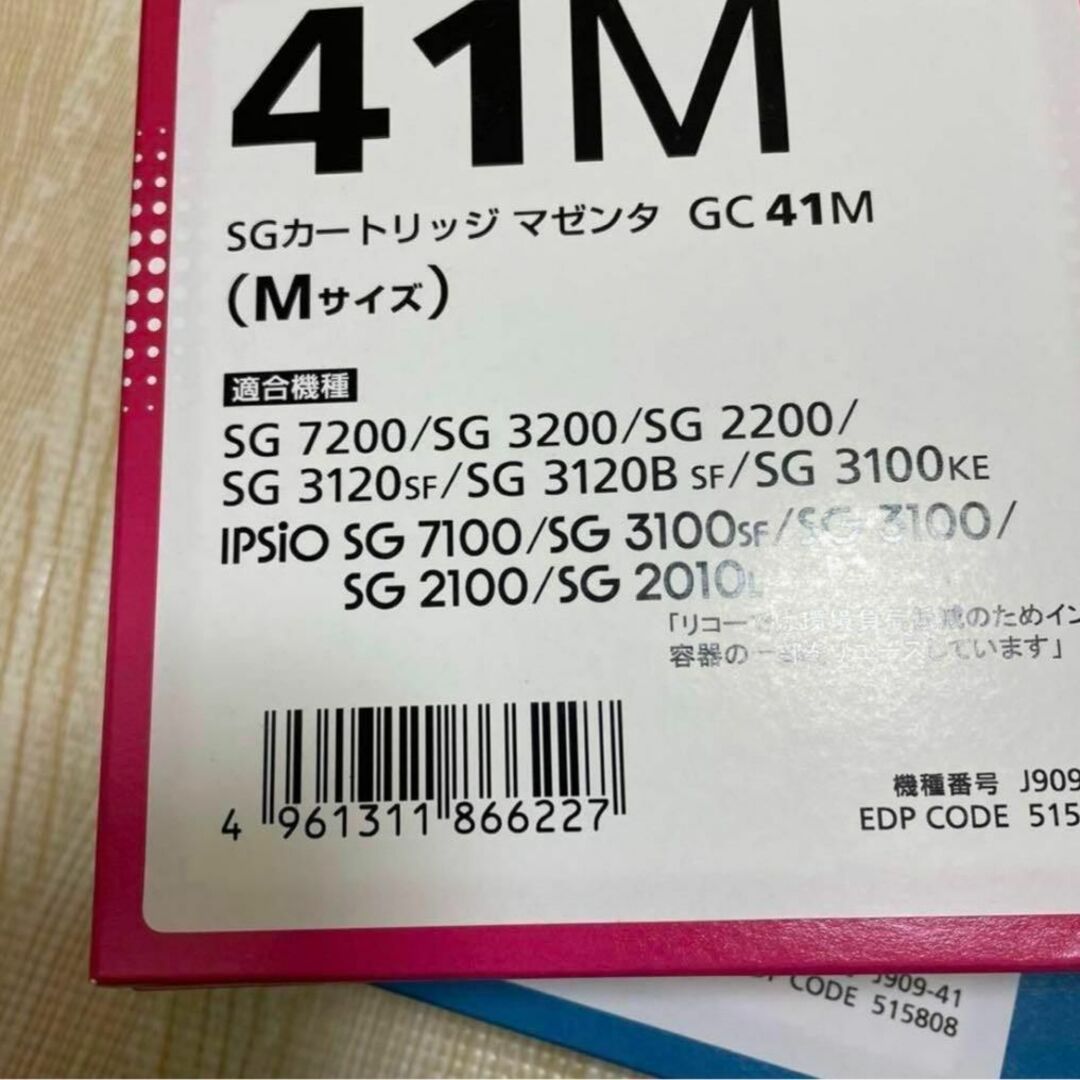 リコー 純正インク 41M 41Y 41C 41K 4色セット