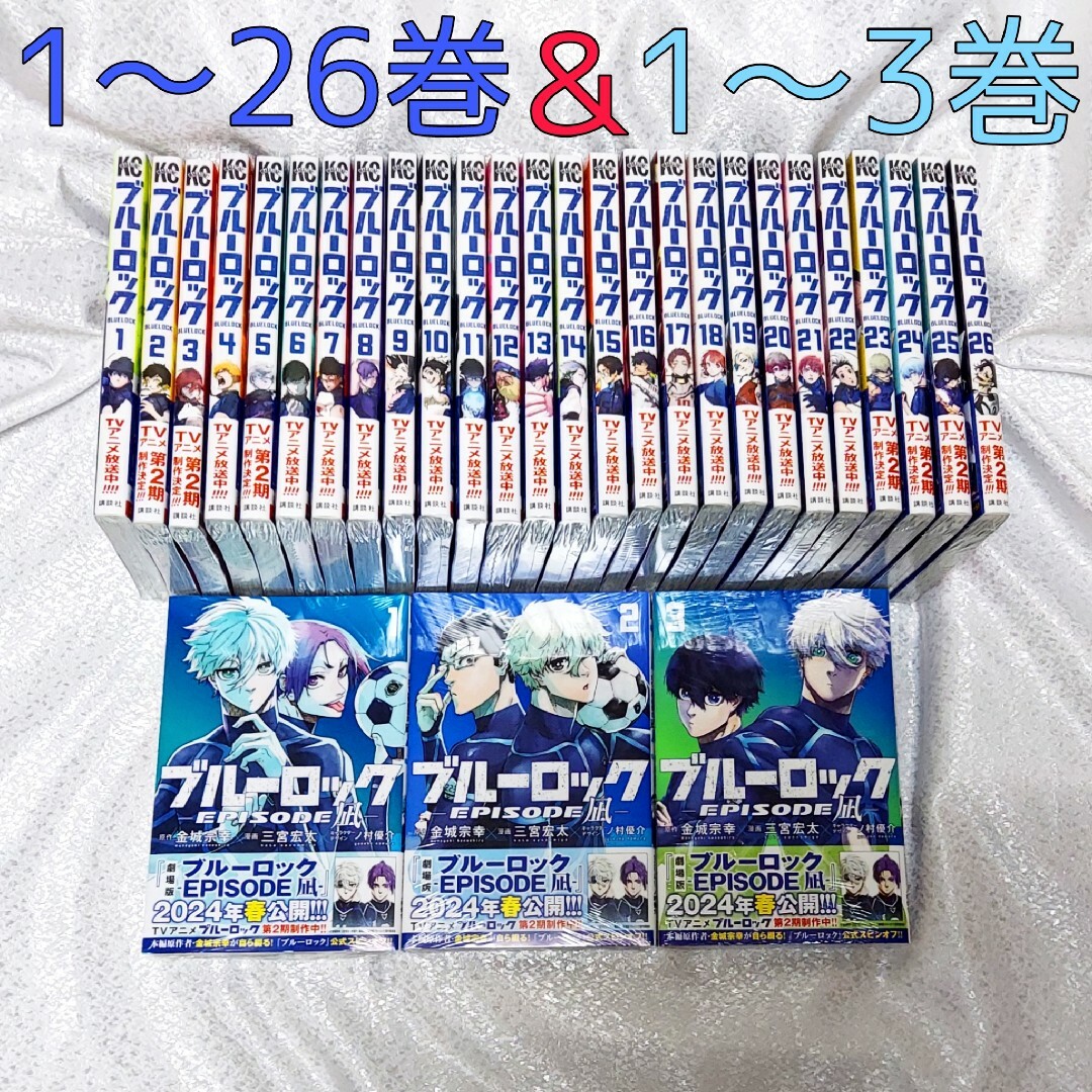 ブルーロック 1-26巻　エピソード凪1,2巻