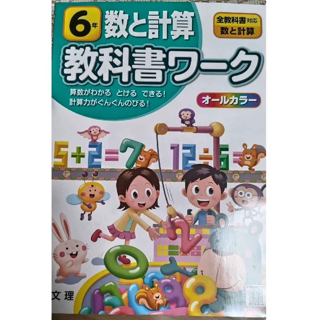 ぐでぐでくまさん's　shop｜ラクマ　小学教科書ワーク全教科書対応算数・数と計算６年の通販　by