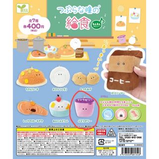 タイトー(TAITO)のつぶらな瞳の給食★ブドウゼリー(キャラクターグッズ)