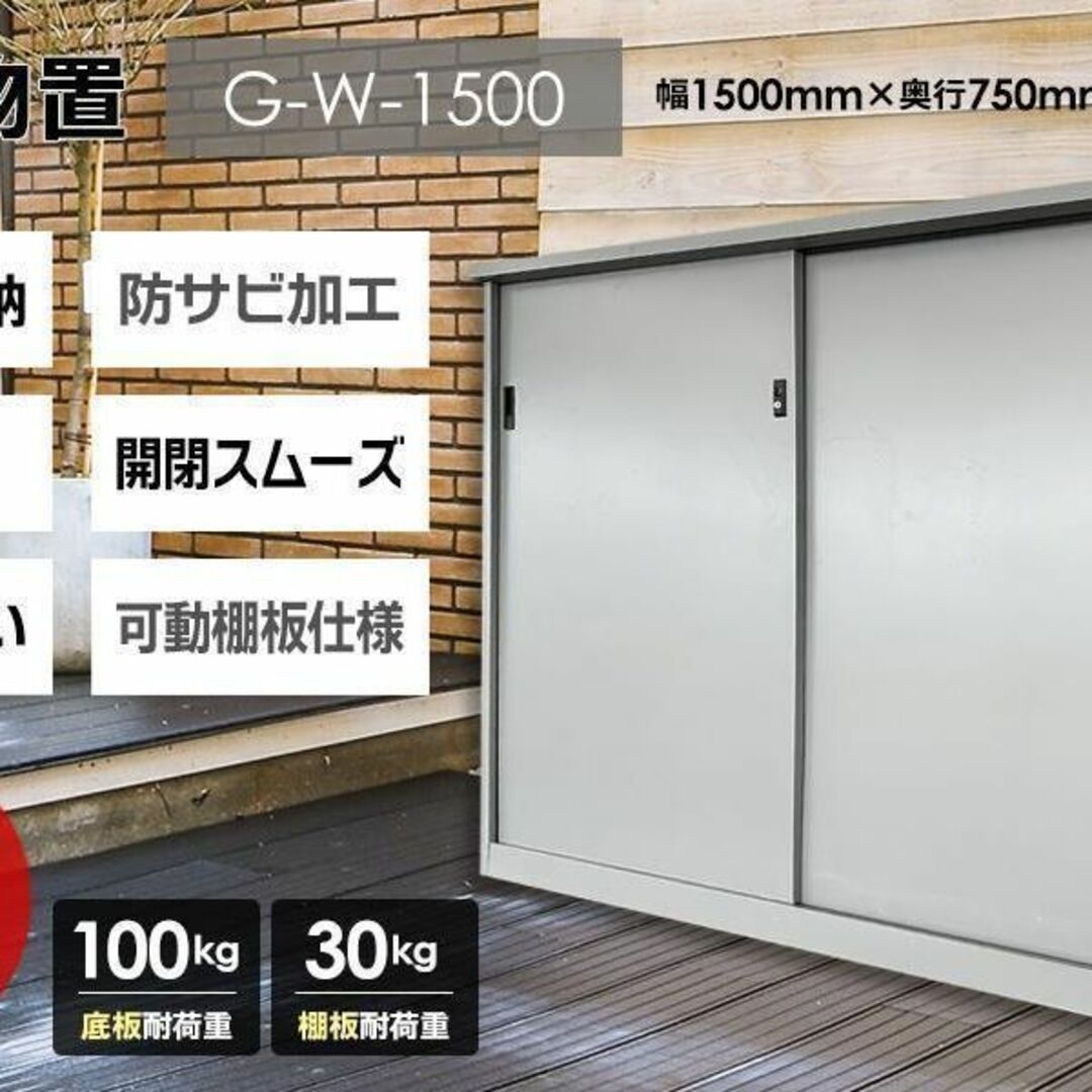 E&G物置 G-W1500 物置 屋外物置 大型物置 1813
