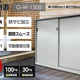 E\u0026G 物置 G-W1500 物置 屋外物置 大型物置 大容量 1000L