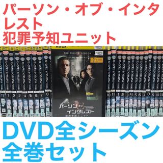 海外ドラマ『パーソン・オブ・インタレスト』DVD 全シーズン　全巻セット(TVドラマ)