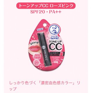 メンソレータム(メンソレータム)のメンソレータム　ウォーターリップ　トーンアップCC　ローズピンク(リップケア/リップクリーム)