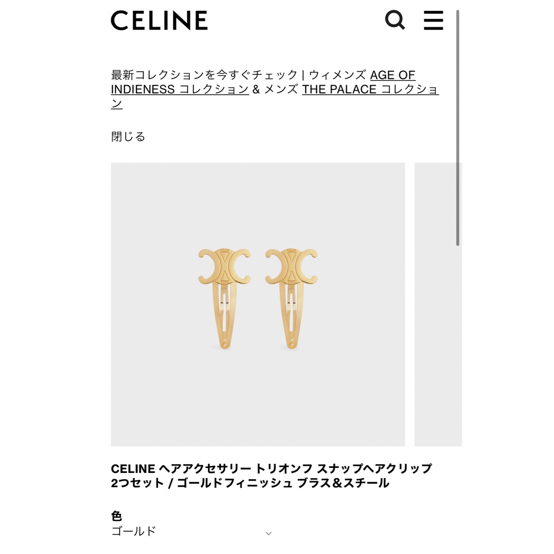 新品 CELINE セリーヌ ヘアアクセサリー ヘアクリップ ヘアピン ゴールド