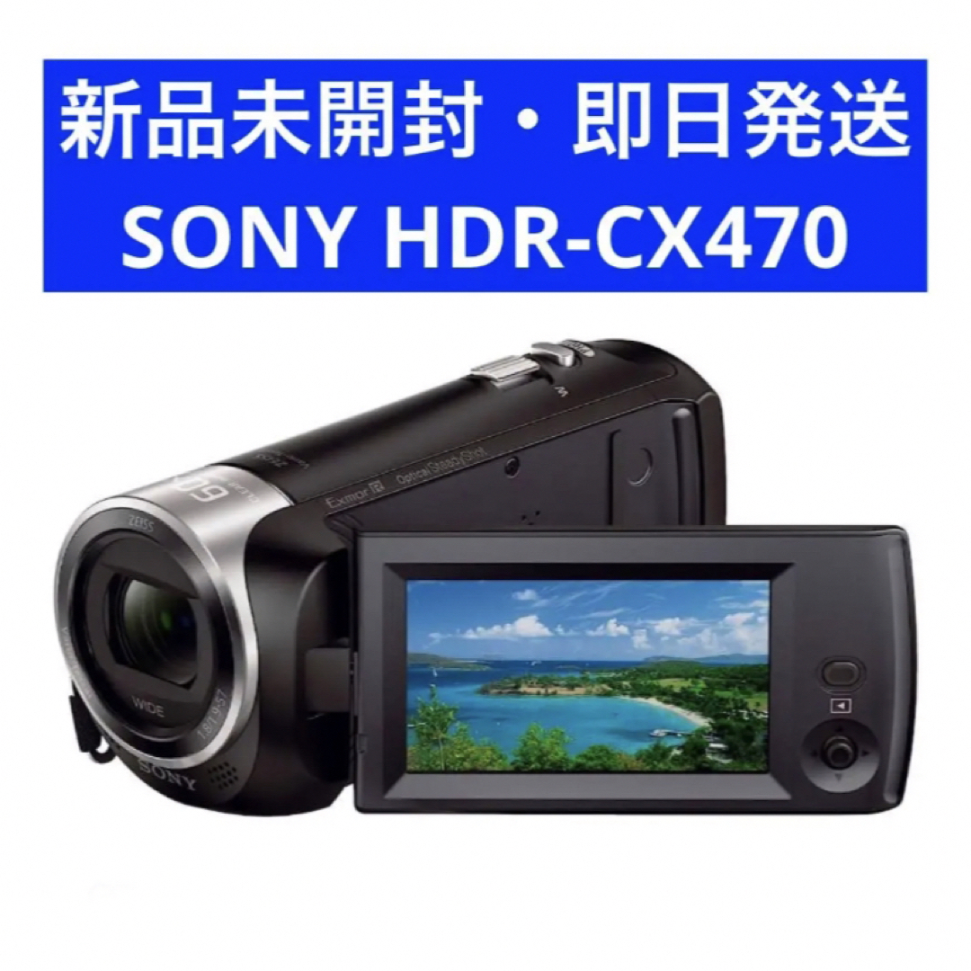 【 新品未開封・即日発送 】 SONY HDR-CX470-B ビデオカメラ