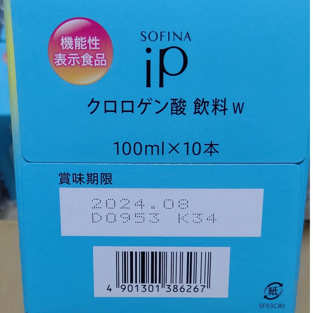 SOFINA iPクロロゲン酸 飲料 W 5箱