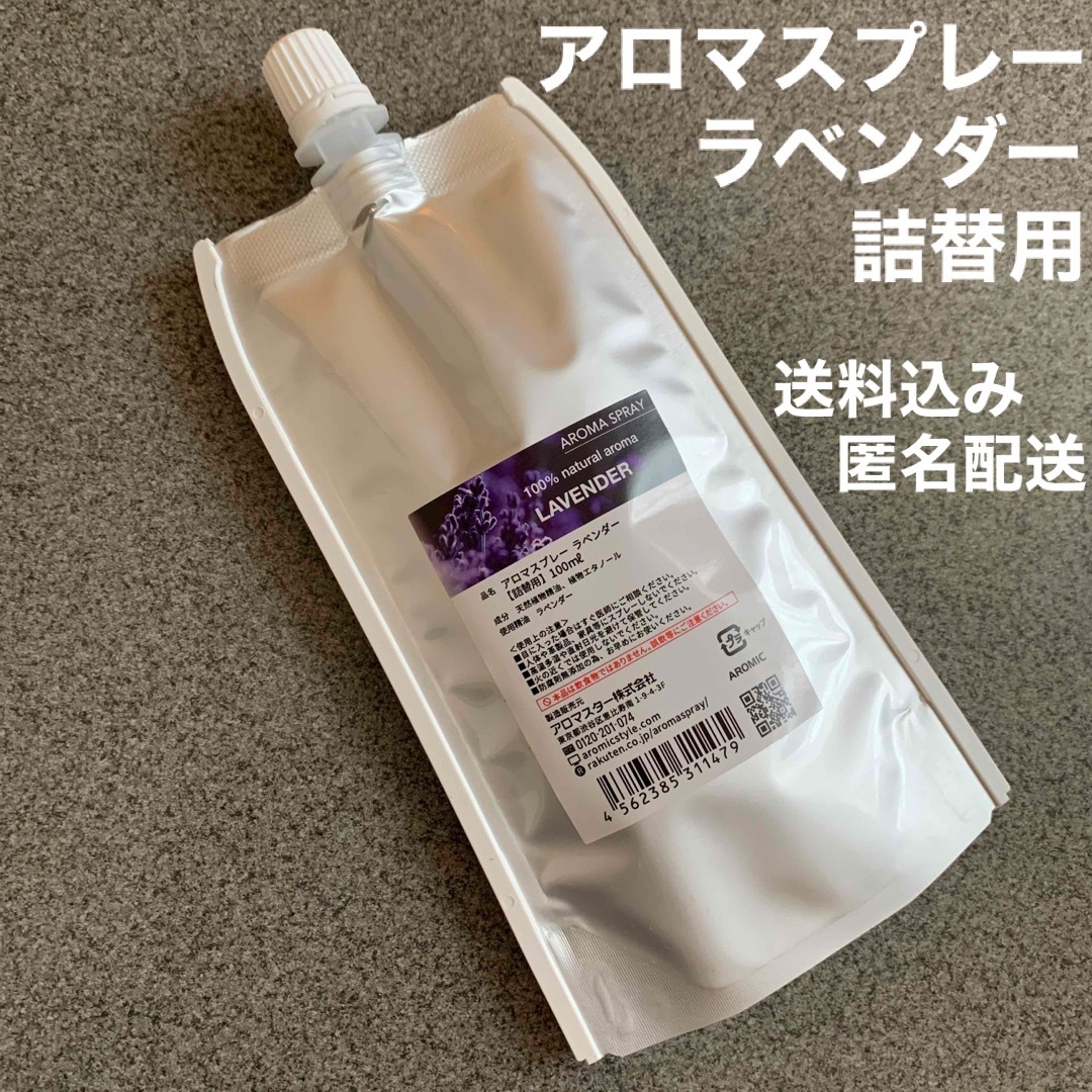 アロマスター アロマスプレー ラベンダー 詰替用 ルームフレグランス 100ml コスメ/美容のリラクゼーション(アロマスプレー)の商品写真