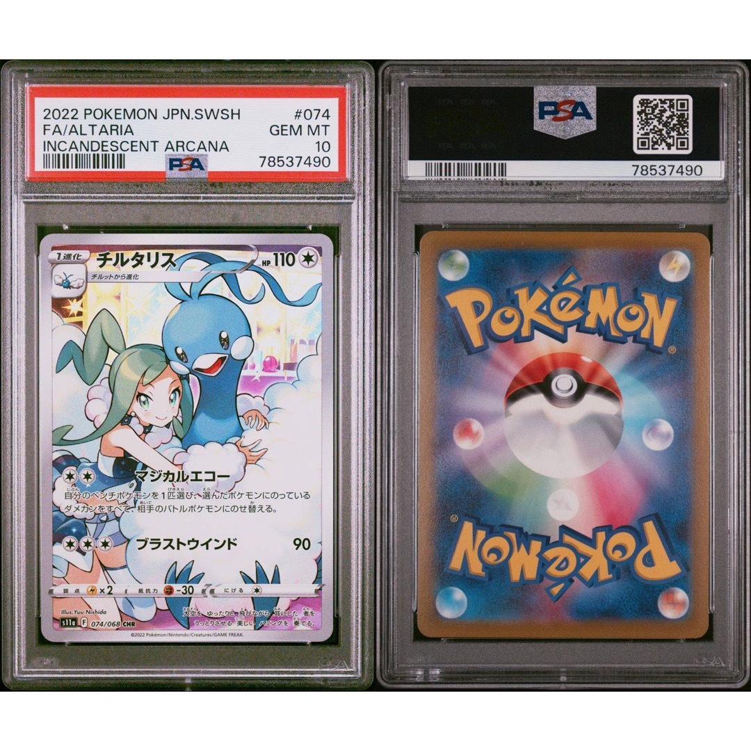 【PSA鑑定品】ポケモンカード チルタリス CHR  PSA10